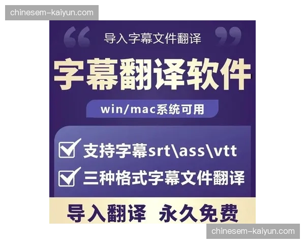 自动化字幕编排 实时翻译多国语言同步全球转播